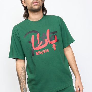 Patta x Hassan Hajjaj's Andy Wahloo - Script Logo T-Shirt (Eden)